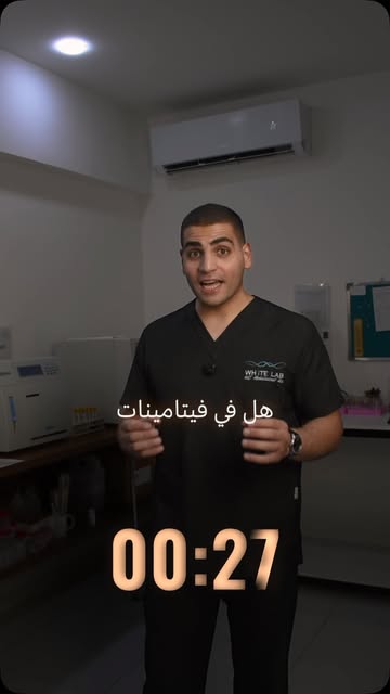أحد أفراد فريق وايت لاب يشرح عن الفيتامينات داخل المختبر