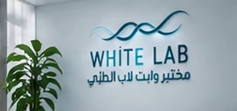 جدار شعار مختبر وايت لاب